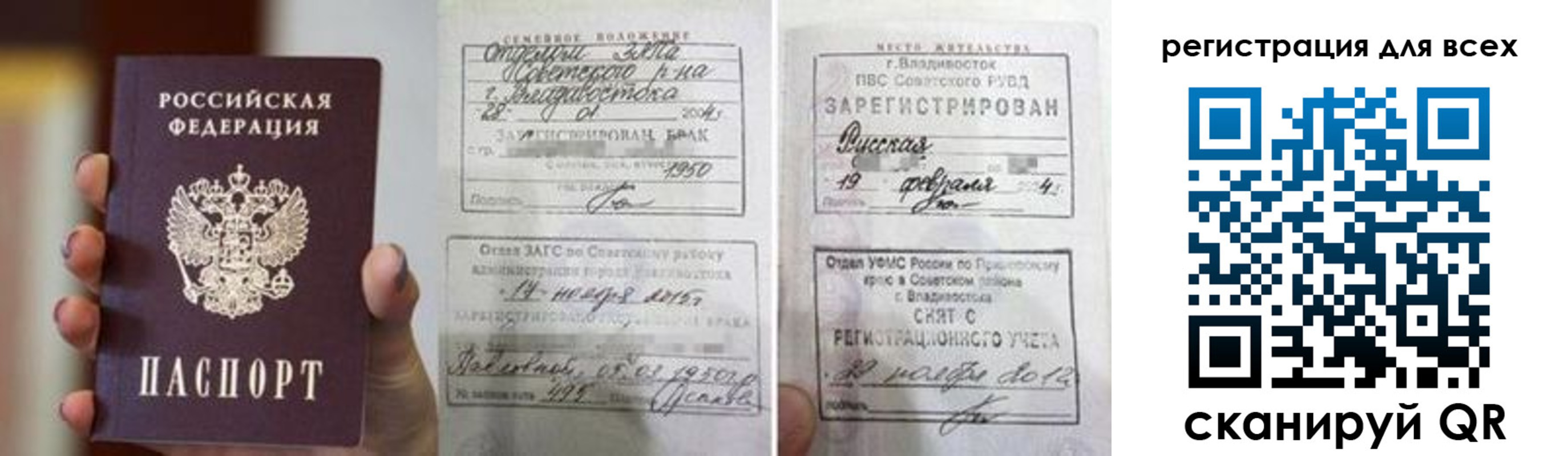 прописка паспорт в Михайловке